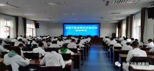 易县中医适宜技术培训班结业典礼圆满举行