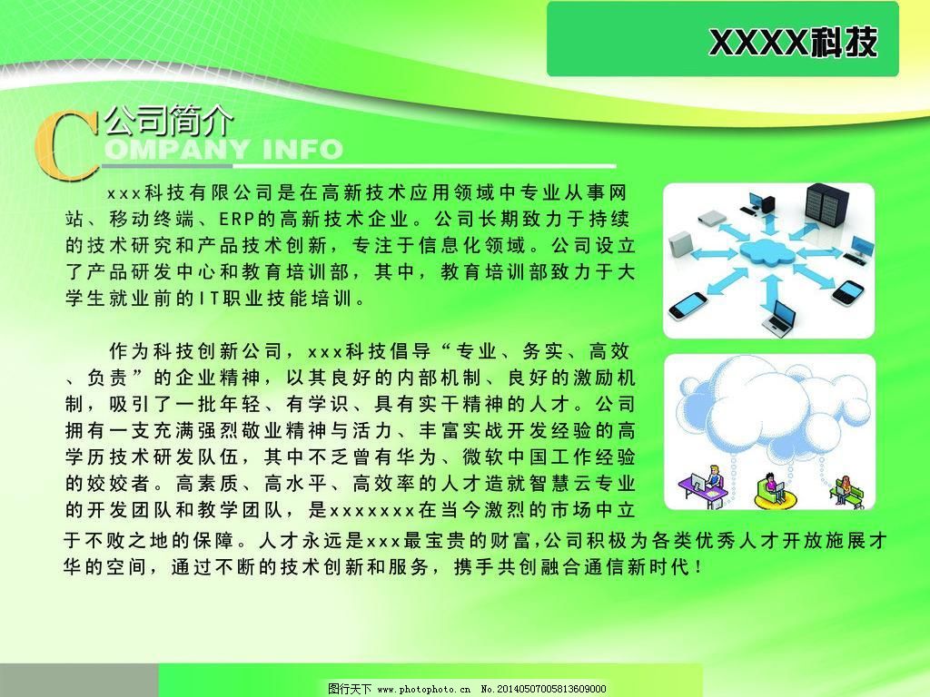 科技公司简介 以计算机技术培训驱动未来创新