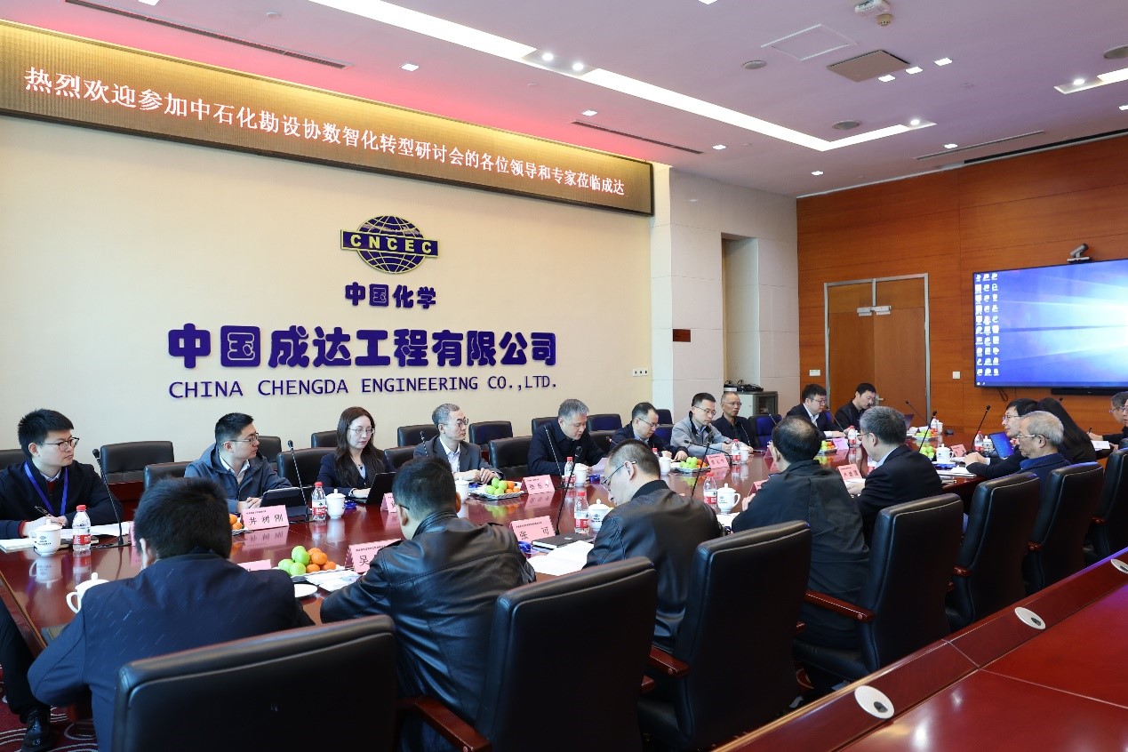 数智浪潮中的行业共振 中国石油和化工勘察设计协会设计企业数智化转型专题研讨会在成达公司召开，推动计算机技术培训实战化